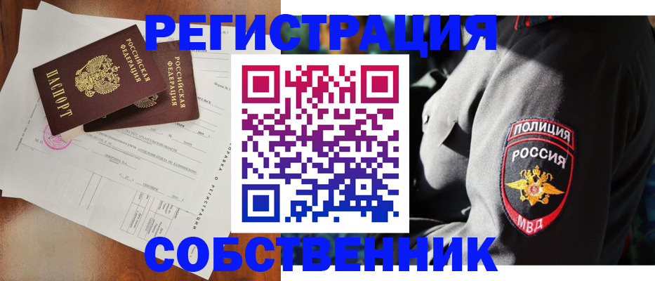прописка законно в Пскове