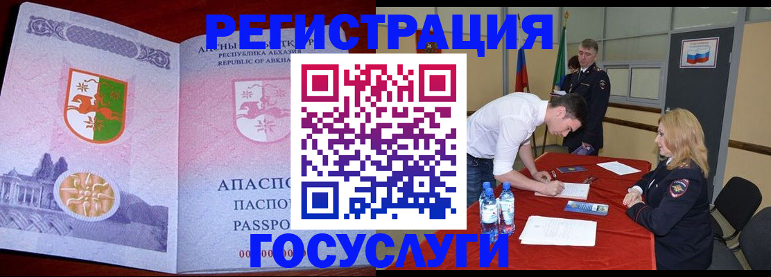временная регистрация госуслуги в Пскове